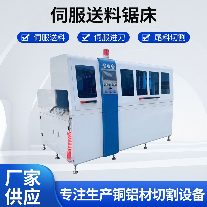 厂家550-1200全封闭式数控铝型材切割机